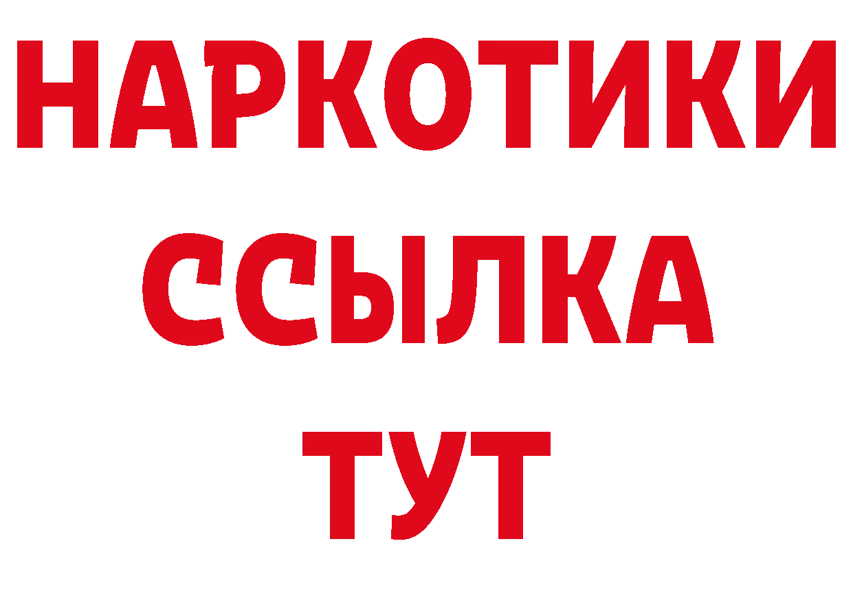 Бутират BDO зеркало площадка кракен Вышний Волочёк